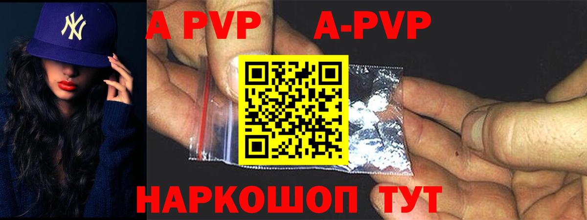 A-PVP VHQ Новосибирск