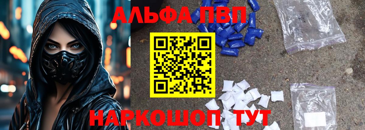 Новосибирск  A-PVP СК  Alpha PVP VHQ  Вход с VPN  Alfa_PVP Соль 