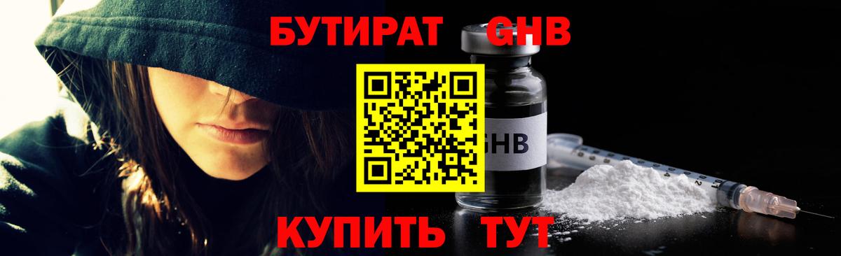 Бутират оксибутират Новосибирск