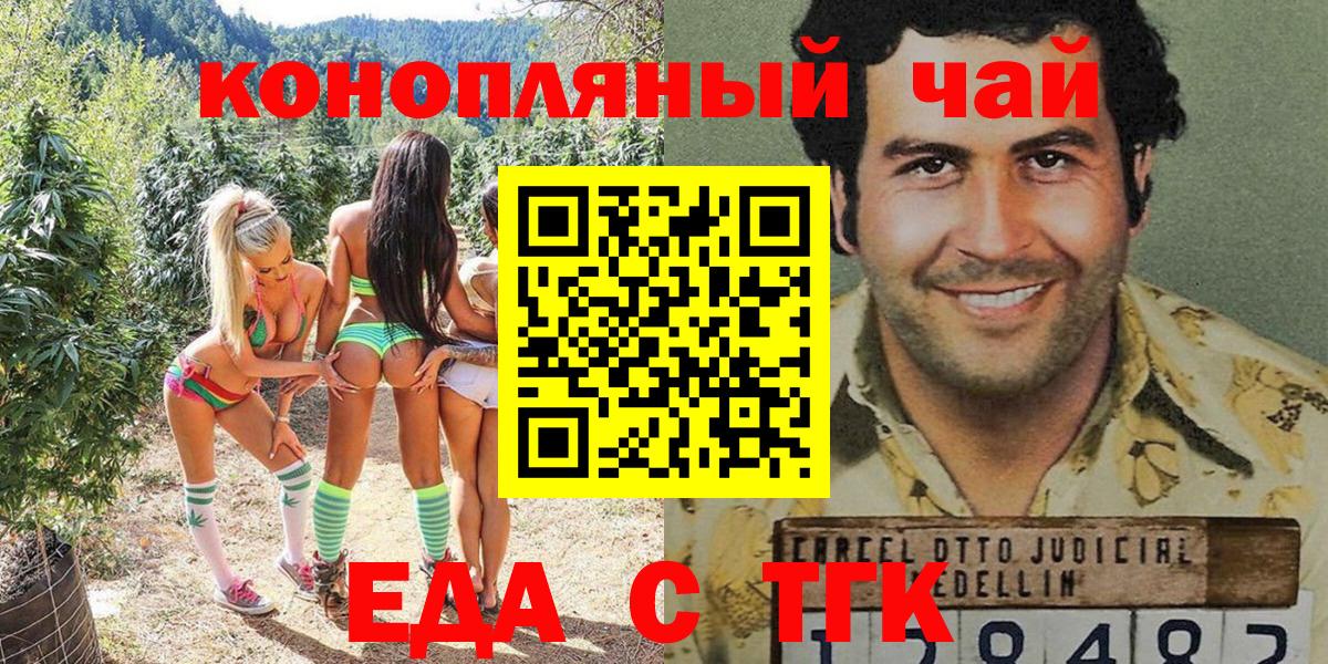 Новосибирск  Печенье с ТГК марихуана  Вход с VPN 