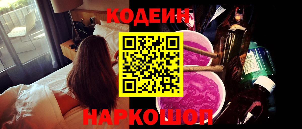 Кодеин напиток Lean (лин) Новосибирск