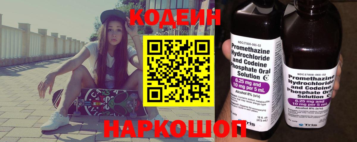 Кодеиновый сироп Lean напиток Lean (лин)  Вход с VPN  Новосибирск  Кодеиновый сироп Lean напиток Lean (лин) 