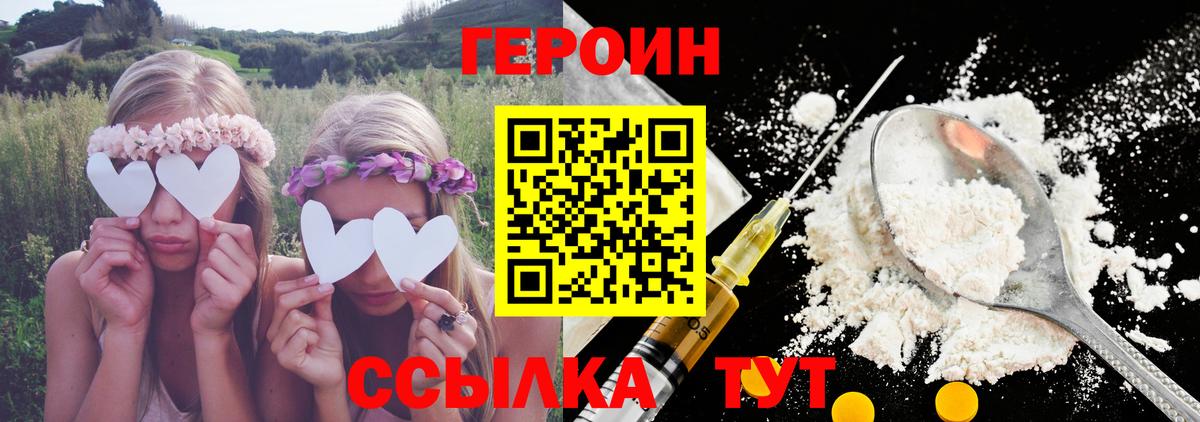 Героин Heroin Новосибирск