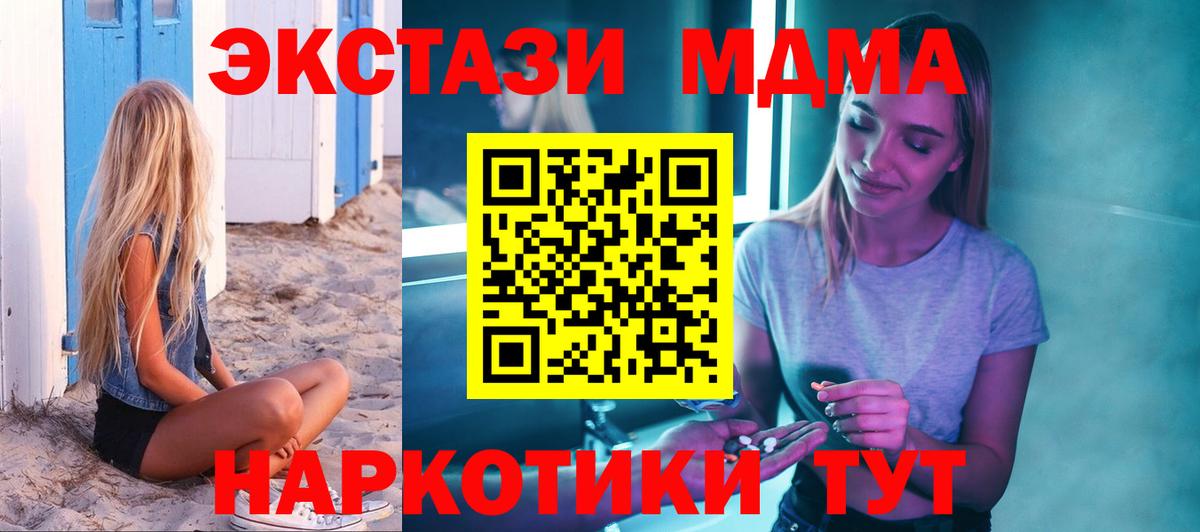 MDMA кристаллы  Вход с VPN  Новосибирск  MDMA crystal 
