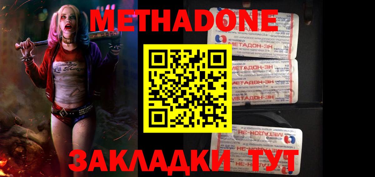 Метадон кристалл  Вход с VPN  МЕТАДОН methadone  Новосибирск 